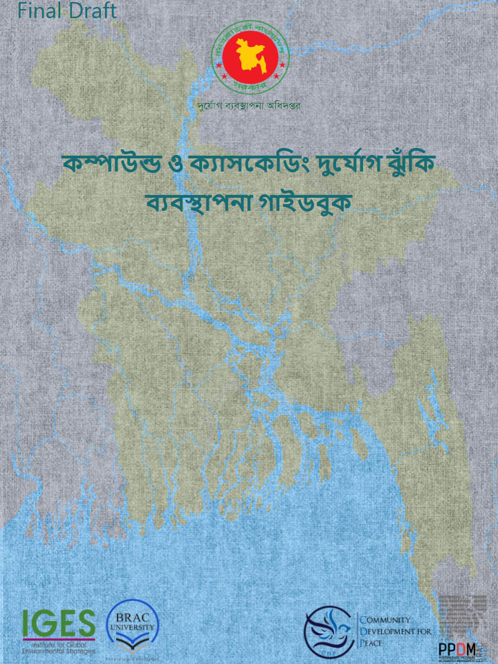 CCDR Guidebook Nepali